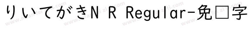 りいてがきN R Regular字体转换